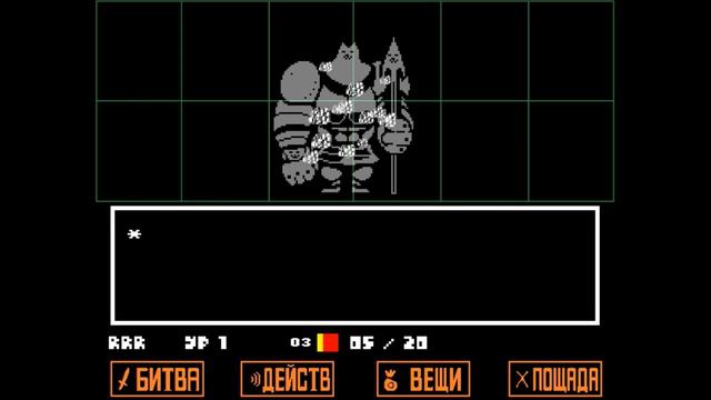 Undertale #5 смотреть онлайн