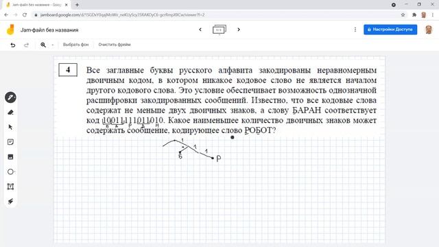 Информатика ЕГЭ. Решение задания 4 варианта 1 работы от СтатГрада 26.04.2021 смотреть онлайн