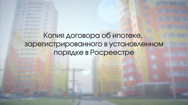 Можно ли материнским капиталом оплатить проценты по ипотеке? смотреть онлайн