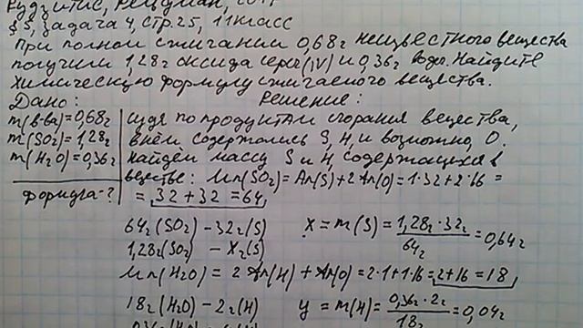Рудзитис Фельдман 2017 задача 4 стр 25 11 класс химия решение смотреть онлайн