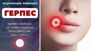 ГЕРПЕС?РОЗОВЫЙ ШУМ С ТЕТА ВОЛНАМИ ОТ ПРОСТУДЫ НА ГУБАХ?ИСЦЕЛЕНИЕ ЗВУКОМ