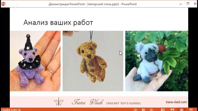 Вебинар 07 Авторский стиль смотреть онлайн