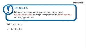 Равносильность уравнений | Алгебра 11 класс #23 | Инфоурок