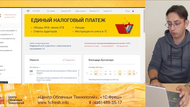 📚 Как пользователю 1С Фреш авторизоваться на портале ИТС? смотреть онлайн
