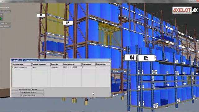 Модуль «3D модель» для '1С WMS Логистика Управление складом' смотреть онлайн