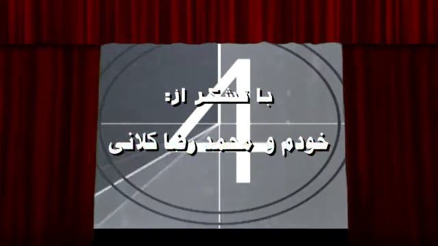 تیتراژ پایانی شفاف سازی (علیرضا رضائی) смотреть онлайн