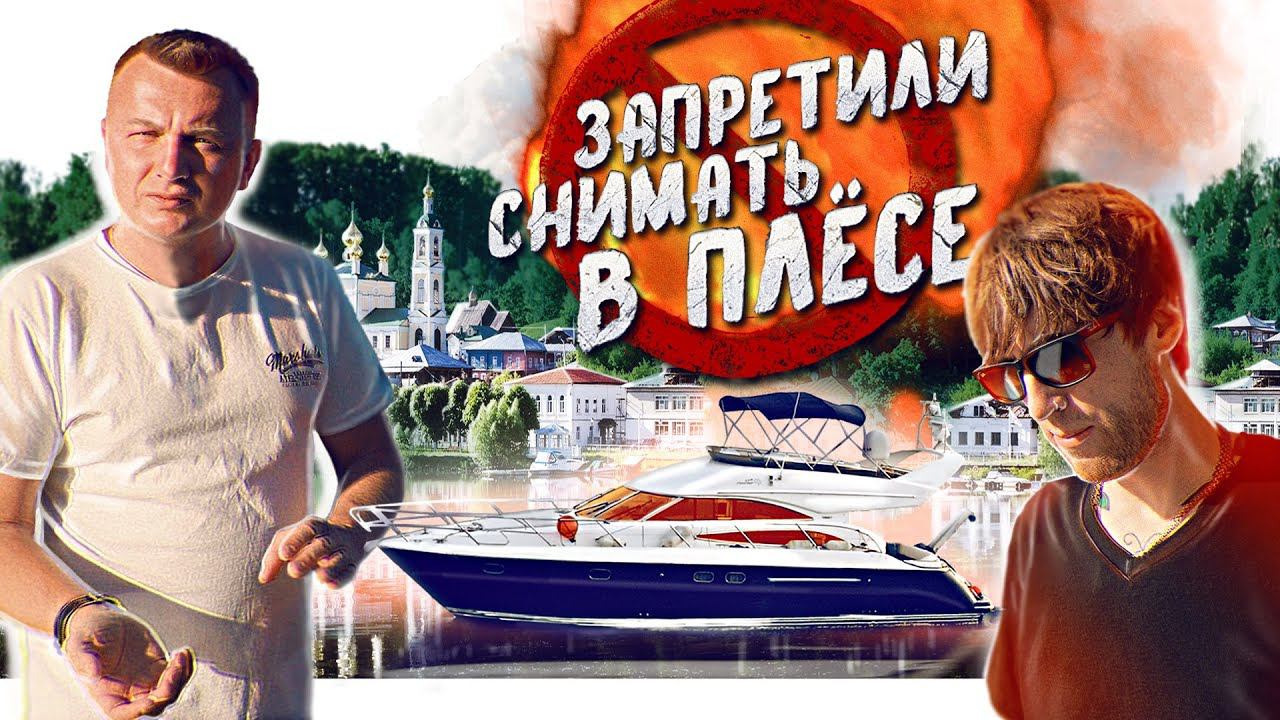 На ЯХТЕ по РОССИИ! #8 | Городец - город РЕЧНИКОВ, Река Волга, Плёс, Princess 50 смотреть онлайн