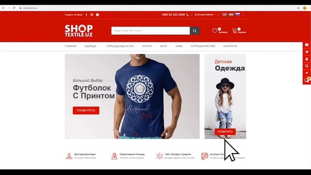 Видео руководство по покупке товаров на сайте shoptextile.uz смотреть онлайн