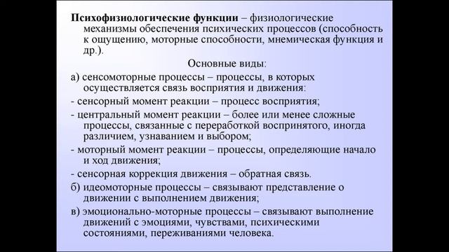 3. Категория деятельности и общения в психологии. ГОСЫ по психологии. Общая психология смотреть онлайн