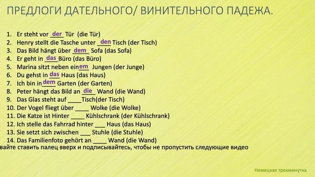 Немецкий. Упражнение. Предлоги в дательном/винительном падеже смотреть онлайн