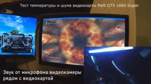 Шум от видеокарты Palit GTX 1660 Super при температуре от 30 до 70 градусов (Furmark test)