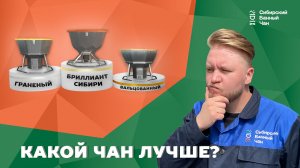 КАКОЙ БАННЫЙ ЧАН НЕ СТОИТ ПОКУПАТЬ