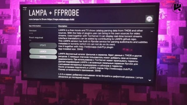 Как обновить Lampa в LG TV