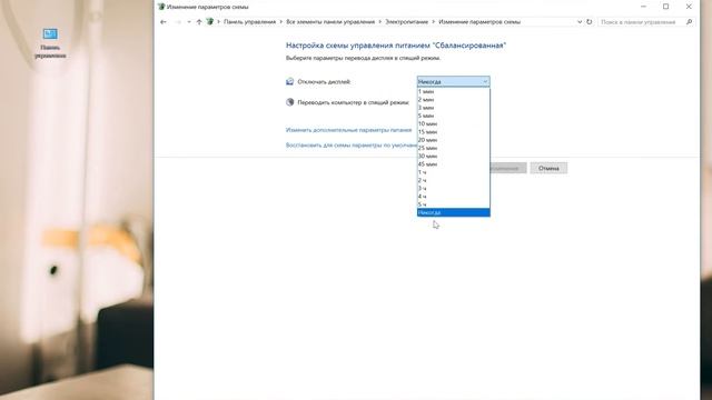 Windows 10 Настройки электропитания смотреть онлайн