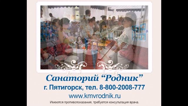 Рекламный видео ролик санатория "Родник" смотреть онлайн