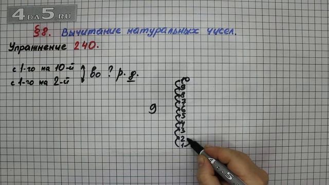 Упражнение 240 – § 8 – Математика 5 класс – Мерзляк А.Г., Полонский В.Б., Якир М.С. смотреть онлайн