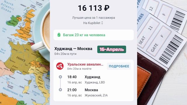 Худжанд - Москва, Апрель-2023 смотреть онлайн