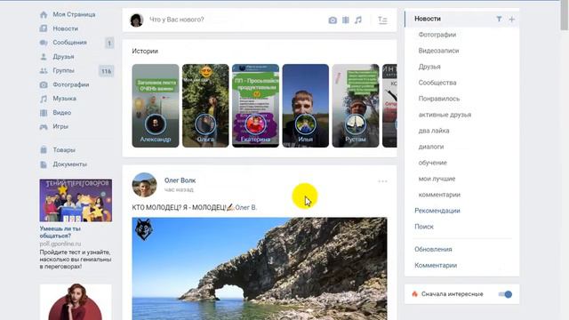 Как создать новостные группы в Контакте смотреть онлайн