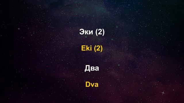 Изучать кыргызский язык во сне ||| Самые важные кыргызские фразы и слова ||| русский/кыргызский смотреть онлайн