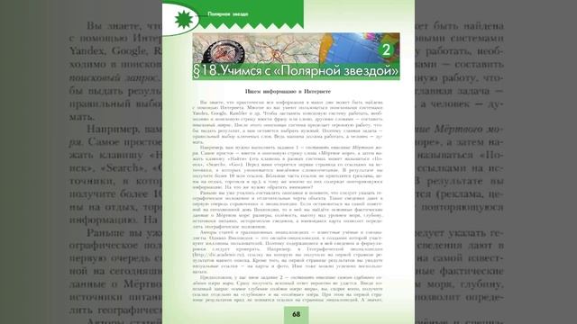 География 7к (Полярная звезда) §18 Учимся с "Полярной Звездой" (2) смотреть онлайн