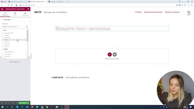 Динамические данные Elementor PRO смотреть онлайн
