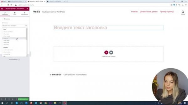 Динамические данные Elementor PRO