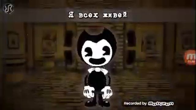 Песня бенди на русском смотреть онлайн