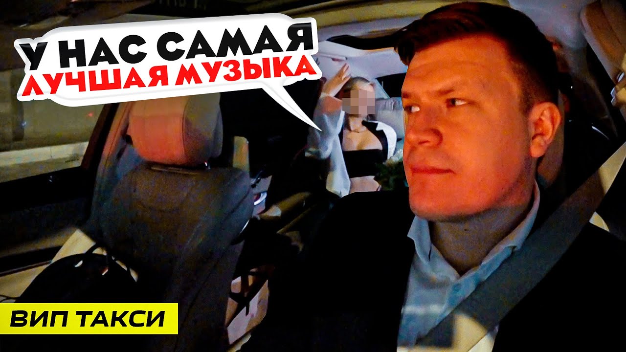 ВИП ТАКСИ / У нас ЛУЧШАЯ музыка / ТАКСУЕМ на майбахе смотреть онлайн