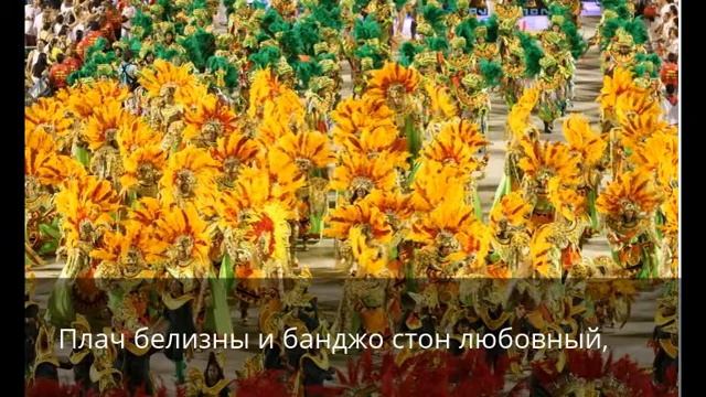 Бразильская музыка