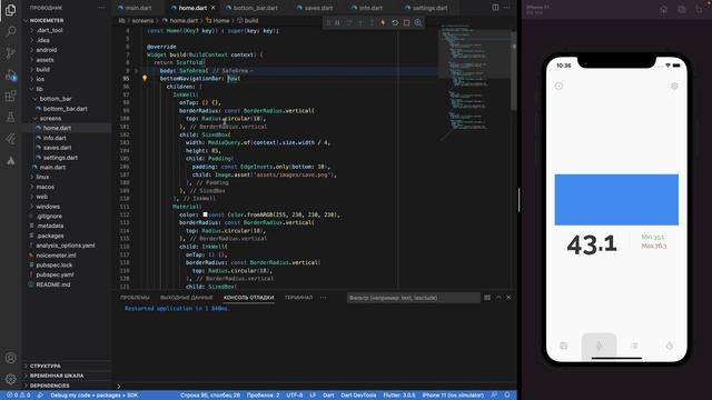 3. Flutter приложение Шумомер - настраиваем отдельные страницы и нижнюю панель (routes, bottom bar) смотреть онлайн