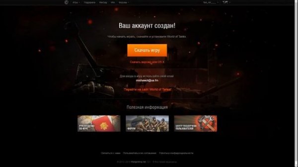 Создание аккаунта | Wargaming.net