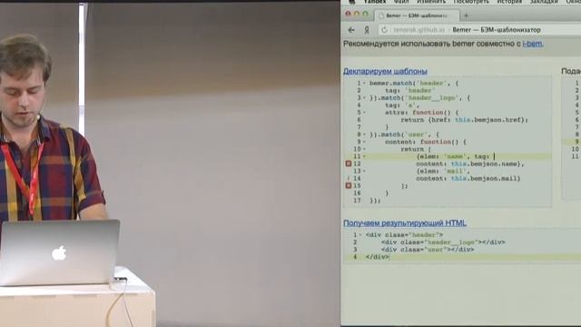 MoscowJS 14 — Bemer: декларативная шаблонизация на учебном примере — Артём Курбатов смотреть онлайн