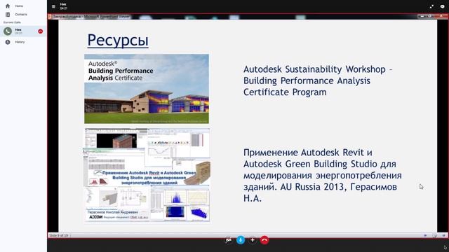 "Энергомоделирование в работе инженера. Расширяем возможности Revit". Николай Герасимов, BuroHappol смотреть онлайн