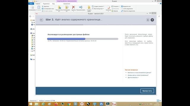 Как восстановить файлы смотреть онлайн