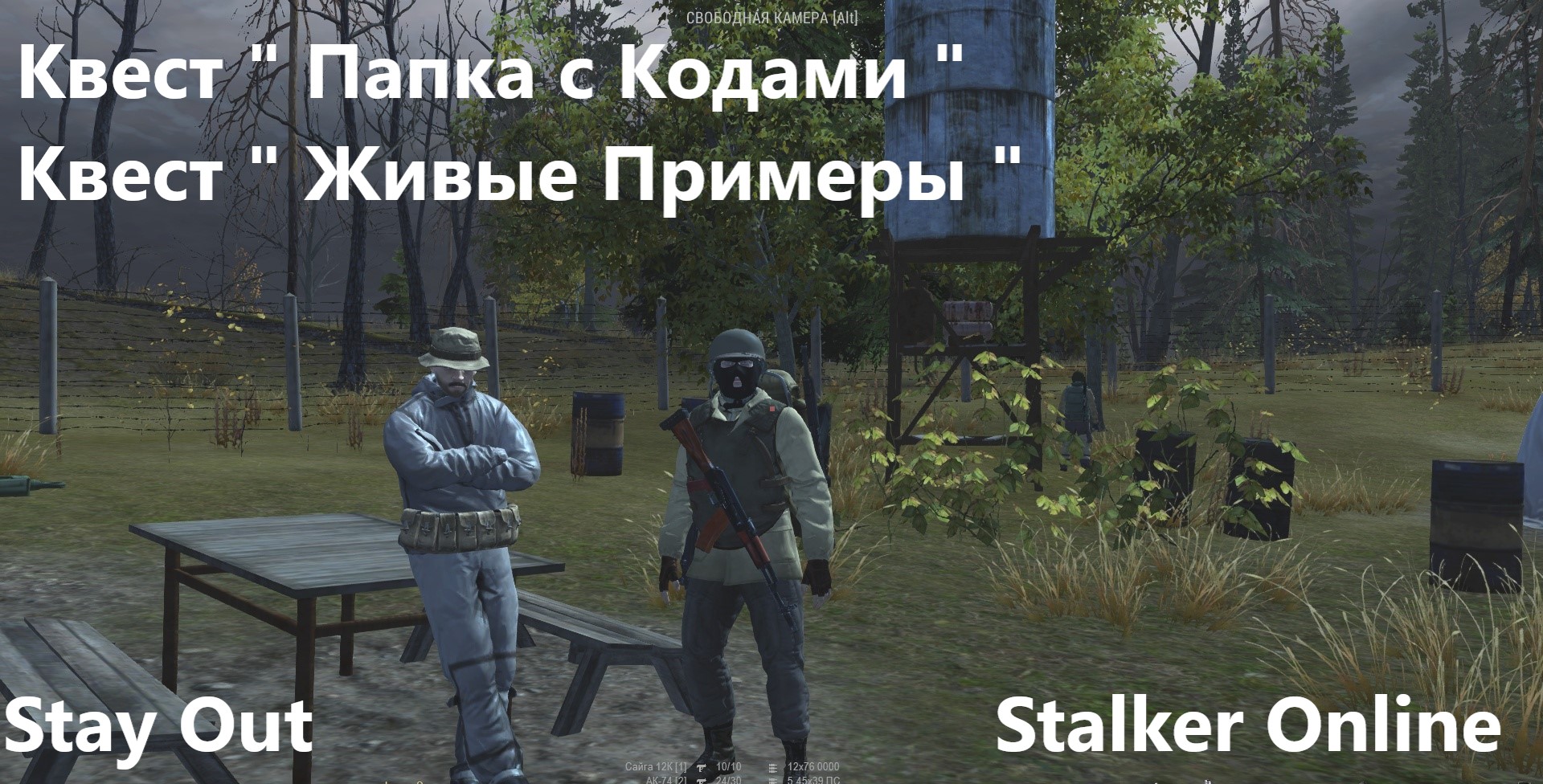 Stay Out / Stalker Online. Квест " Папка с Кодами" смотреть онлайн