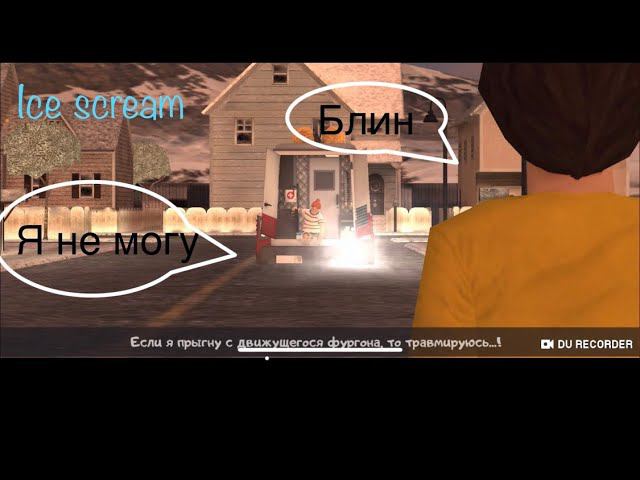 Полное прохождение мороженщика 2Ice scream 2 смотреть онлайн