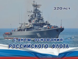 320 лет Военно-морскому флоту России.Торжественные мероприятия в Иванове 28.11.2016 года