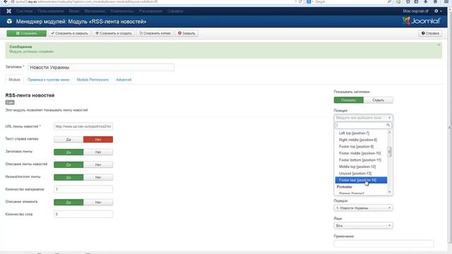 Joomla Добавляем Rss на сайт смотреть онлайн