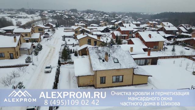 Устранение протечки мансардного окна частного дома. Деревня Шихово. Очистка кровли от снега. смотреть онлайн
