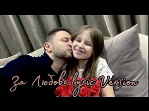 Brandon Stone (Брендон Стоун) За Любовь ( Lyric Version) MOOD VIDEO