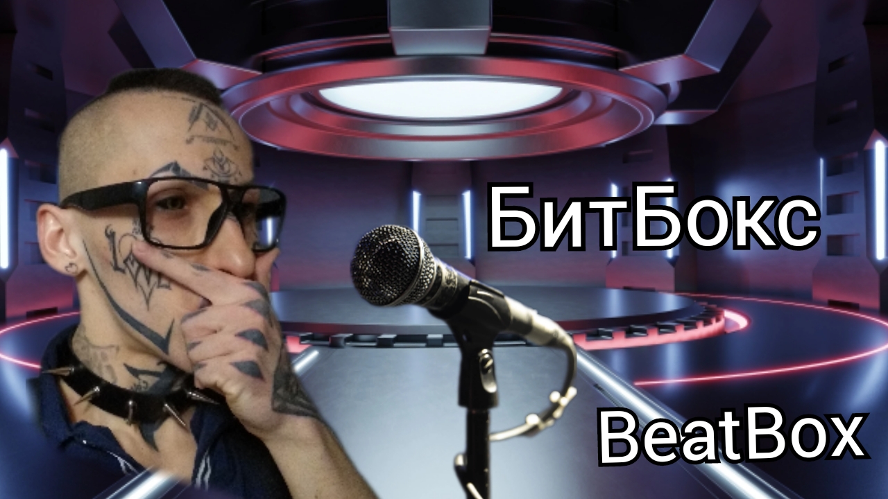 Beatbox