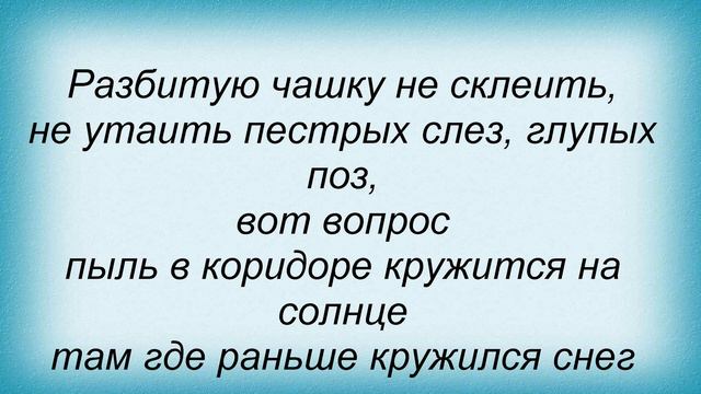 Слова песни Точка росы - 300 шагов смотреть онлайн