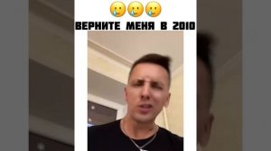 Верните меня в 2010 год