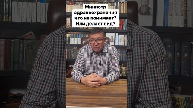 КАЗАХСТАНЦЫ СТАЛИ БОЛЕТЬ ЧАЩЕ ИЛИ ИДЁТ РАЗВОРОВЫВАНИЕ СРЕДСТВ ФОНДА МЕДИЦИНСКОГО СТРАХОВАНИЯ? смотреть онлайн