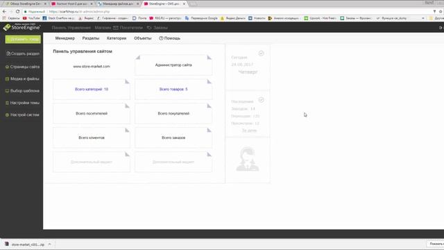 Загрузка CMS StoreEngine смотреть онлайн