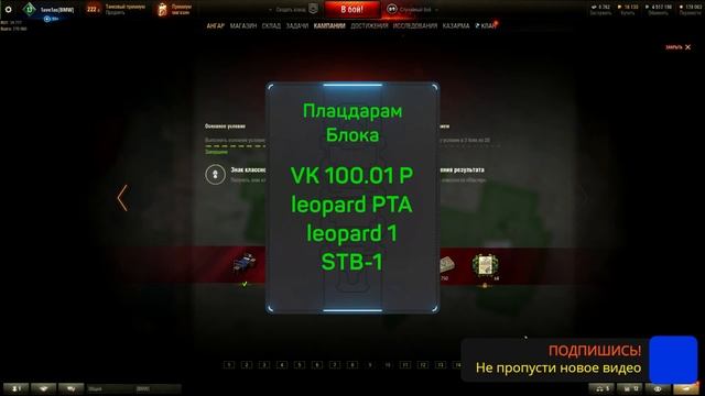 ЛБЗ 2.0 ✔ САМЫЕ НУЖНЫЕ ТАНКИ для прохождения ЛБЗ 2.0 wot на Объект 279 (р). смотреть онлайн