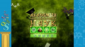 АЗН. Химия. Гелий. Чернила