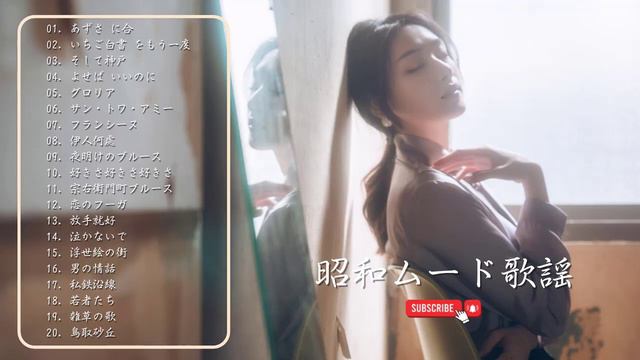史上最高の演歌歌♪♪ | Harumi Miyako, Hosokawa Takasi♪♪ | 50歳以上の人のための音楽 ♪♪ 昭和演歌メドレ смотреть онлайн