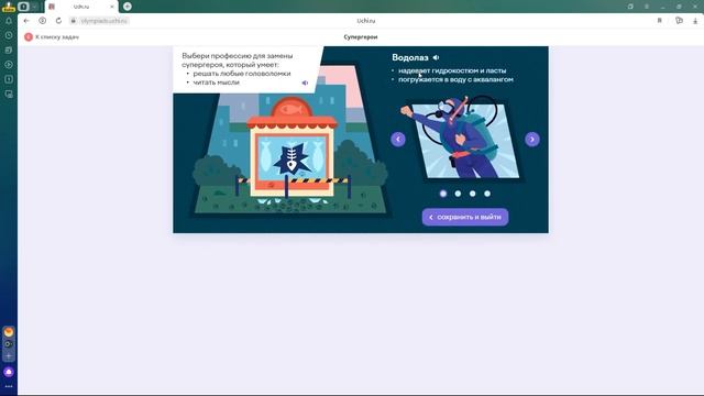 УЧИ.РУ Uchi.ru. ОЛИМПИАДА по Окружающему миру и Экологии.  февраль 2023. #УЧИ.РУ  #uchi.ru #учиру