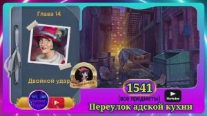Сцена 1541 June's journey  на русском.